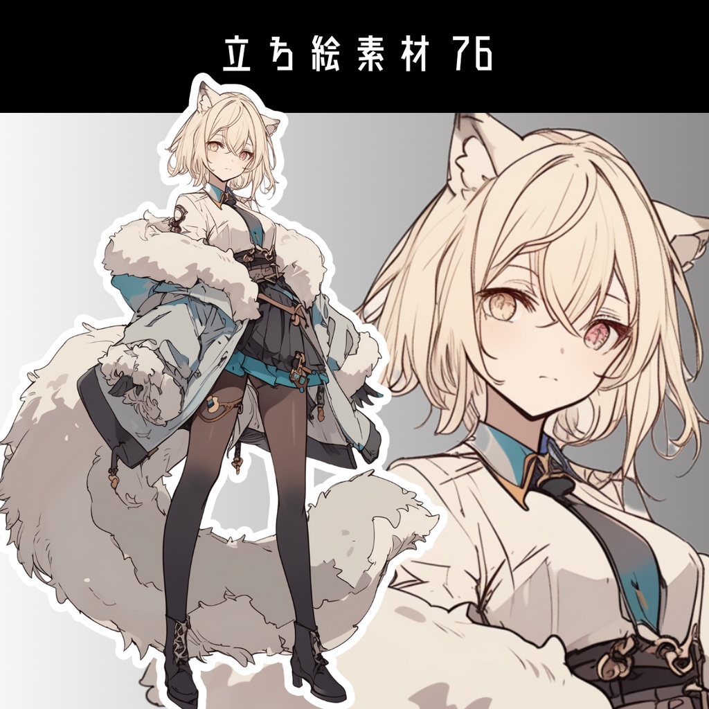 立ち絵素材76 獣人