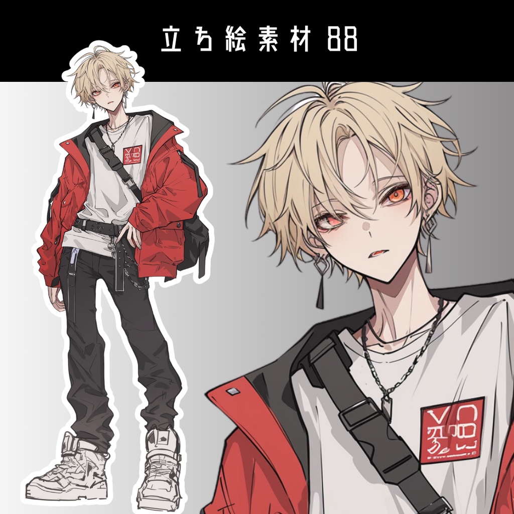 立ち絵素材88 金髪 私服 男