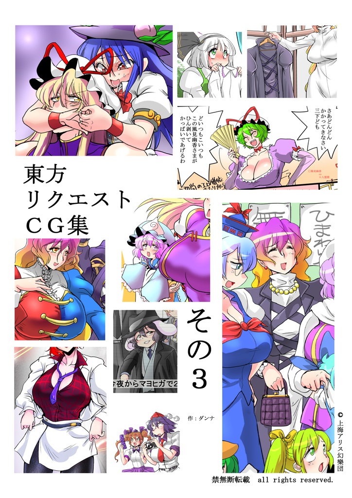 東方リクエストCG集 その３ - dannna - BOOTH