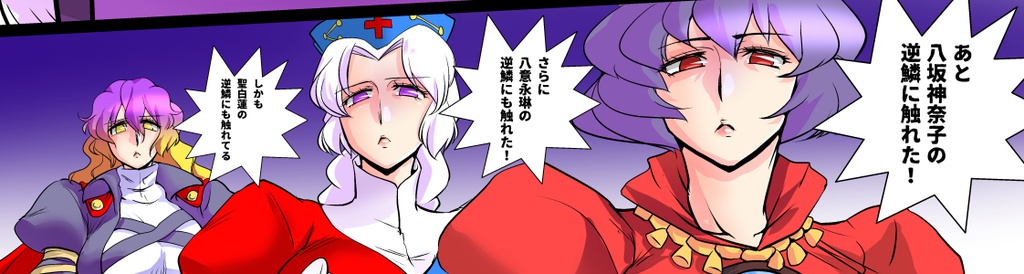 東方プラグマタイザー その8