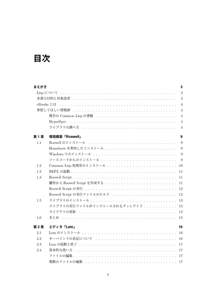 Survival Common Lisp - 現代Lisperたちの生存プログラミング術