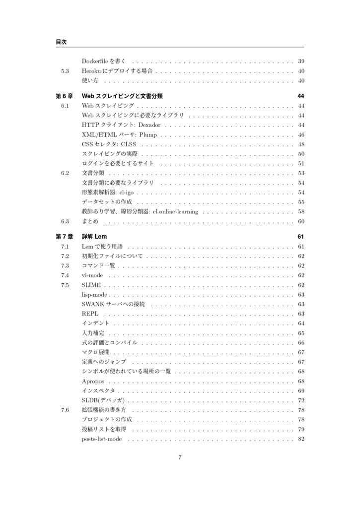 Survival Common Lisp - 現代Lisperたちの生存プログラミング術