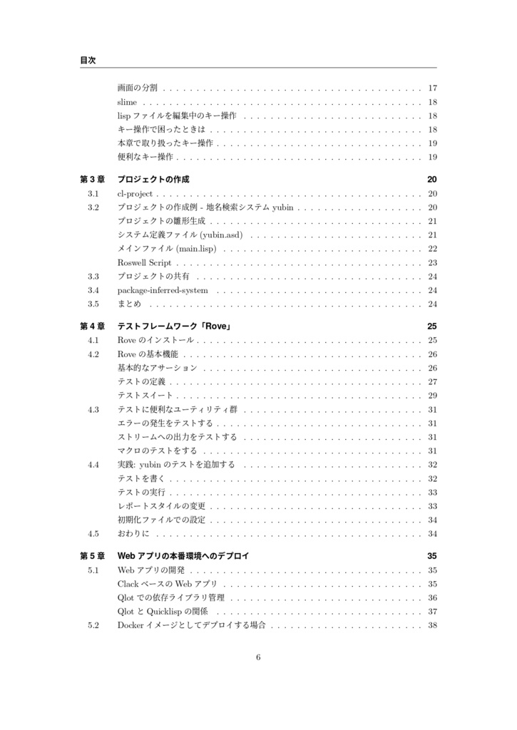 Survival Common Lisp - 現代Lisperたちの生存プログラミング術