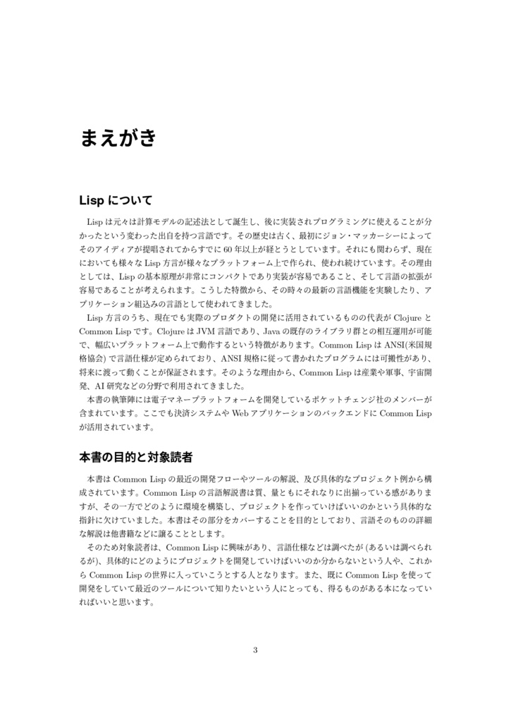 Survival Common Lisp - 現代Lisperたちの生存プログラミング術