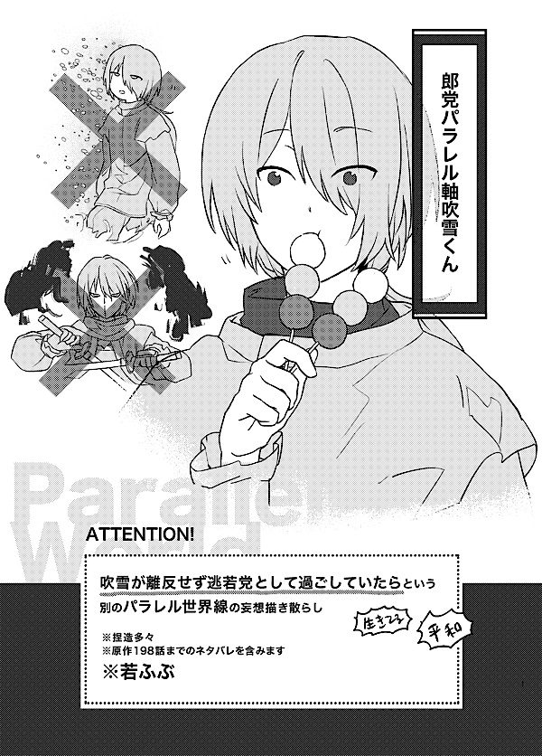 郎党パラレル軸吹雪くん