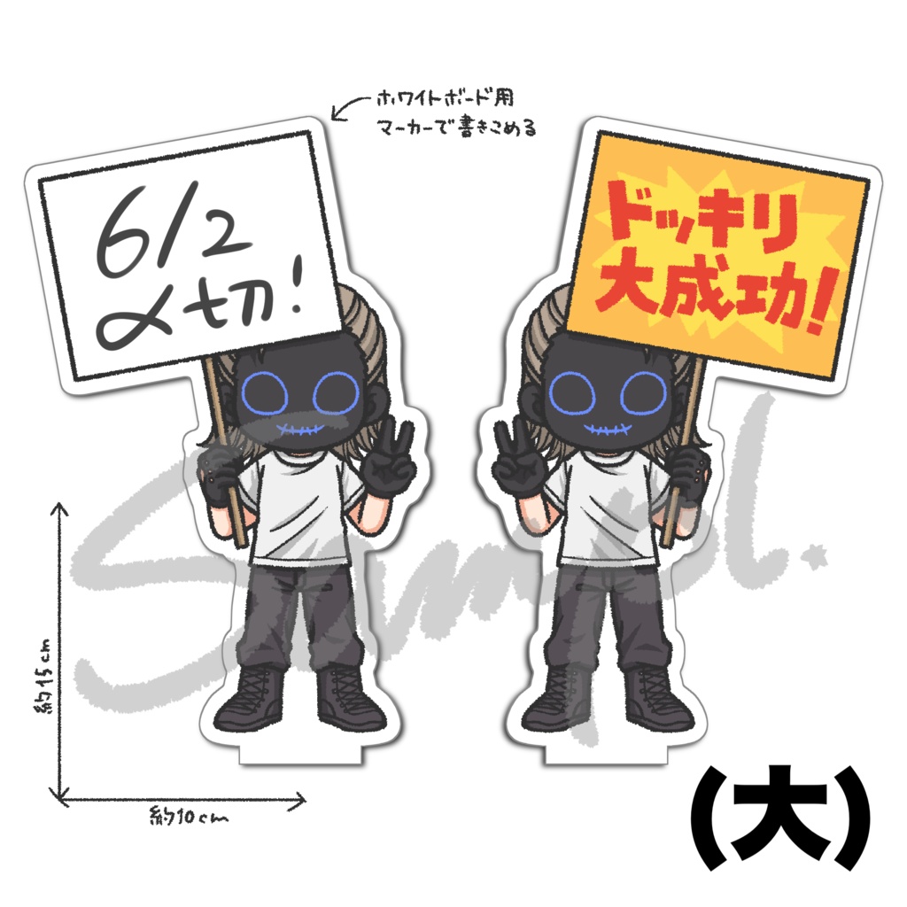 【非公式】無馬さんドッキリパネルメモアクリルスタンド(大)