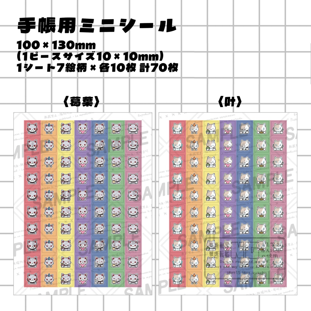 【非公式】手帳シール〈葛葉〉