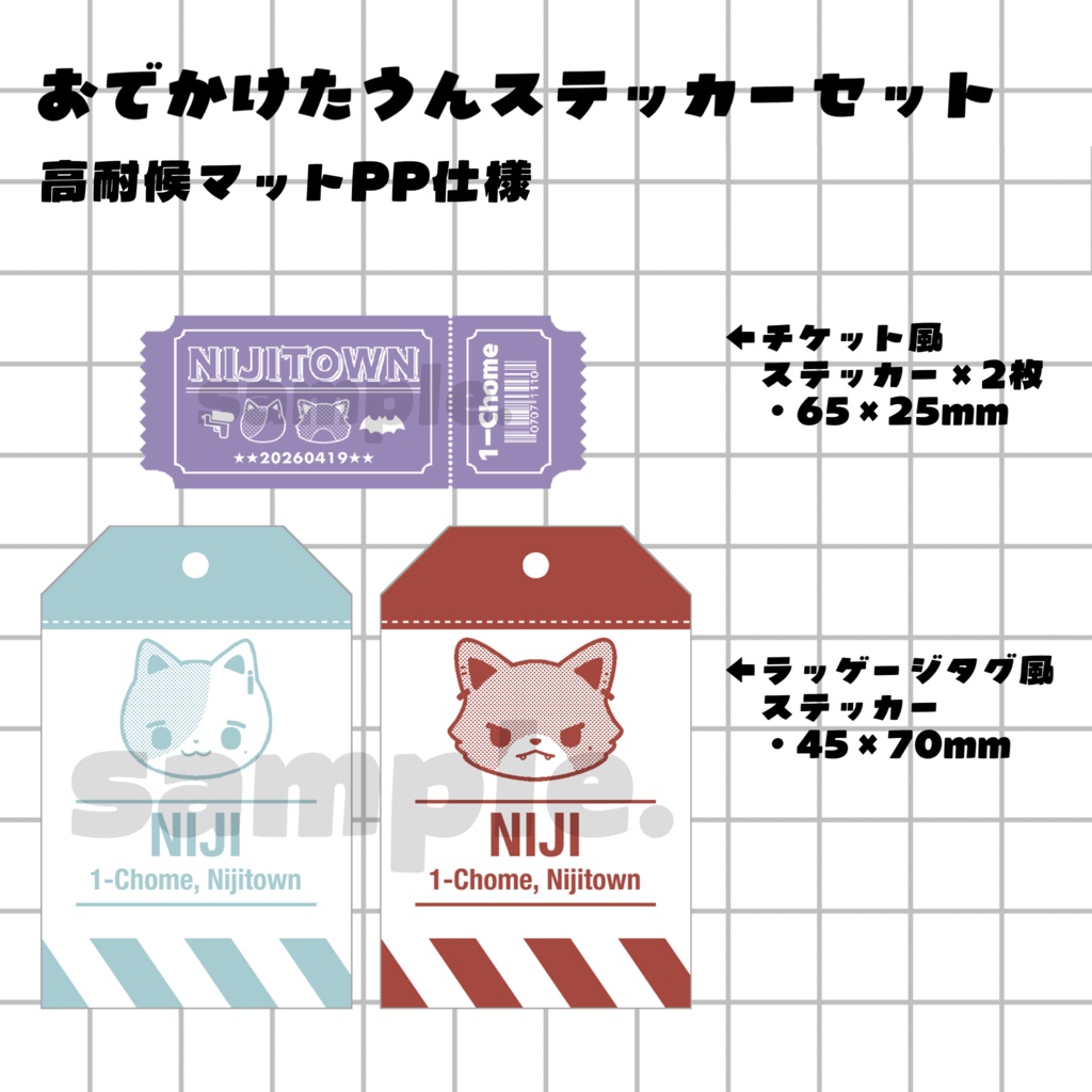 【非公式】おでかけたうんステッカーセット