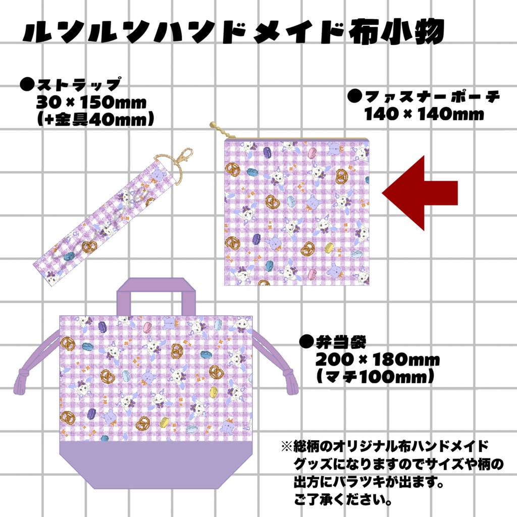 【非公式】ハンドメイド/ルンルン柄ポーチ