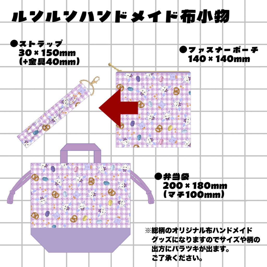 【非公式】ハンドメイド/ルンルン柄ストラップ