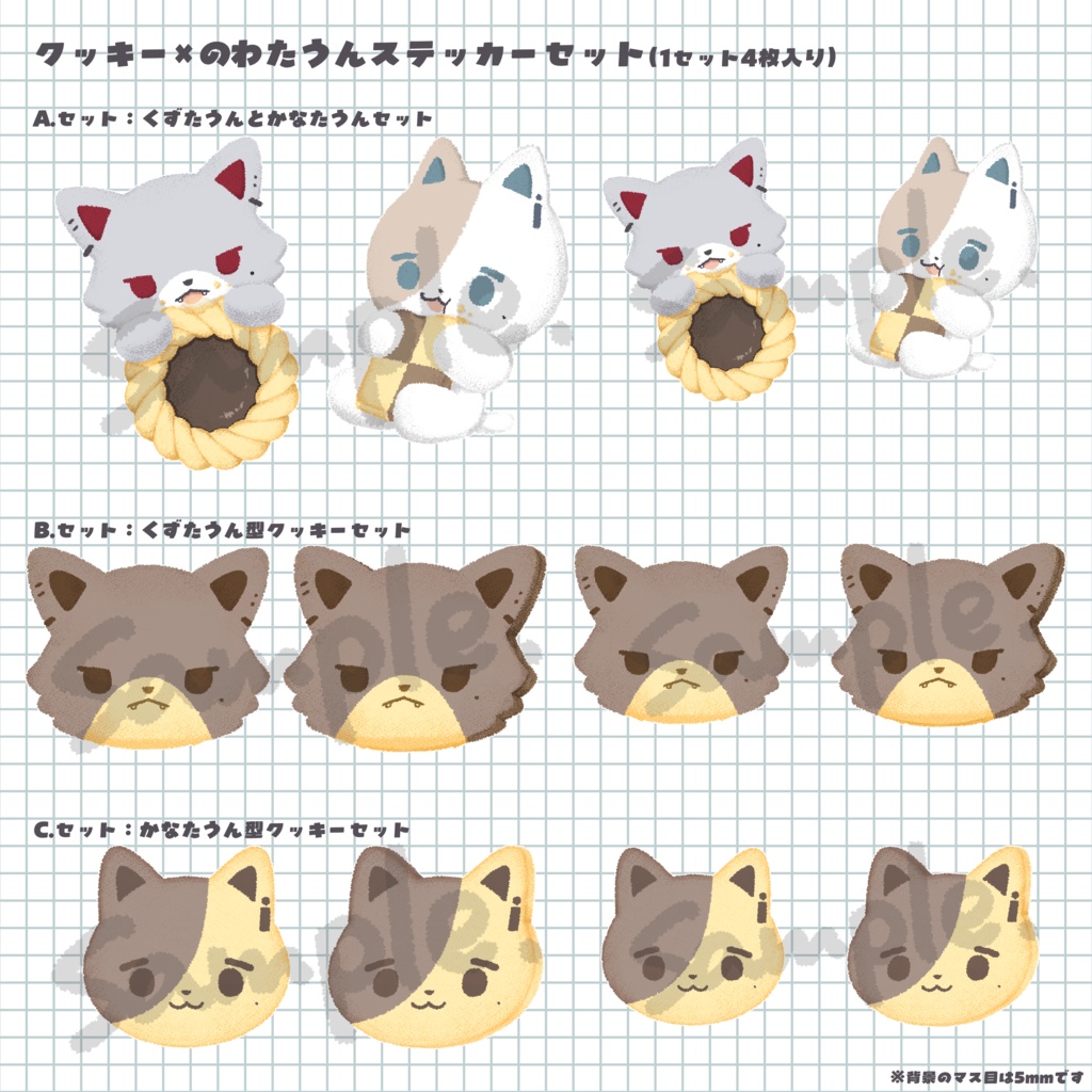 【非公式】クッキーステッカーAセット〈のわたうん〉