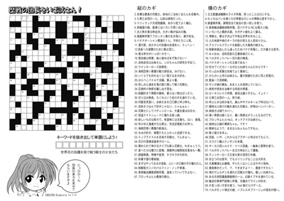 花騎士クロスワード