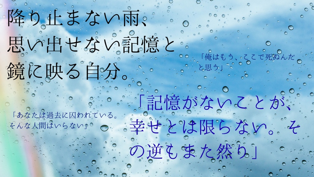 【新クトゥルフ神話TRPG】雨上がりに、虹は見えるか?