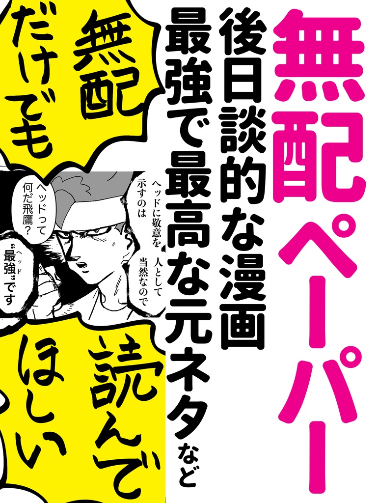 飛鷹さんはあきらめない。