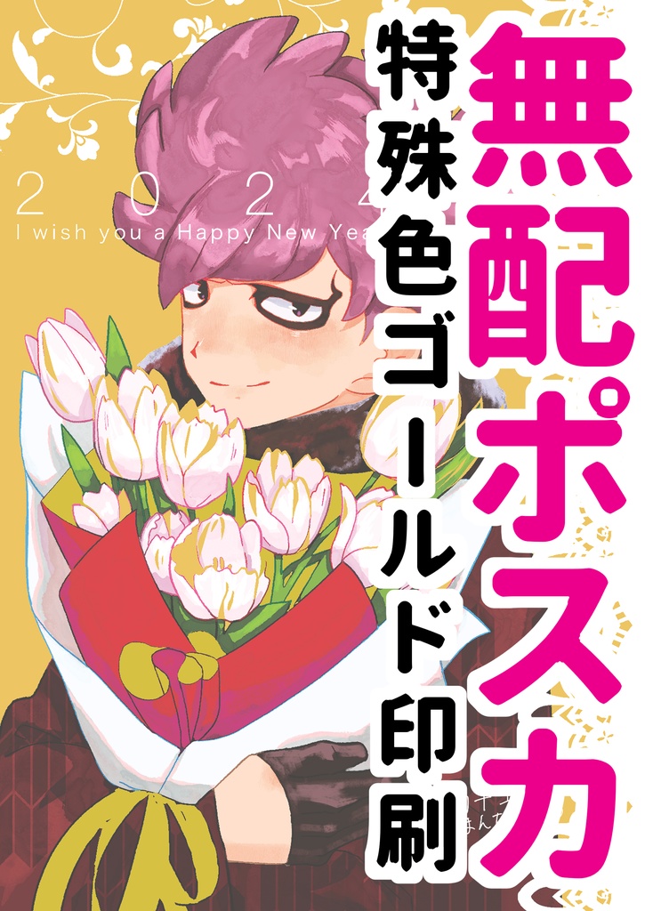 飛鷹さんはあきらめない。