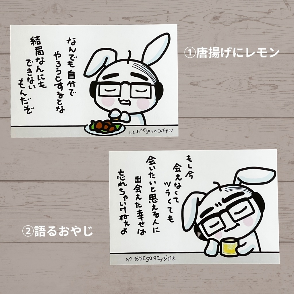 ポストカード【うさおやじ】