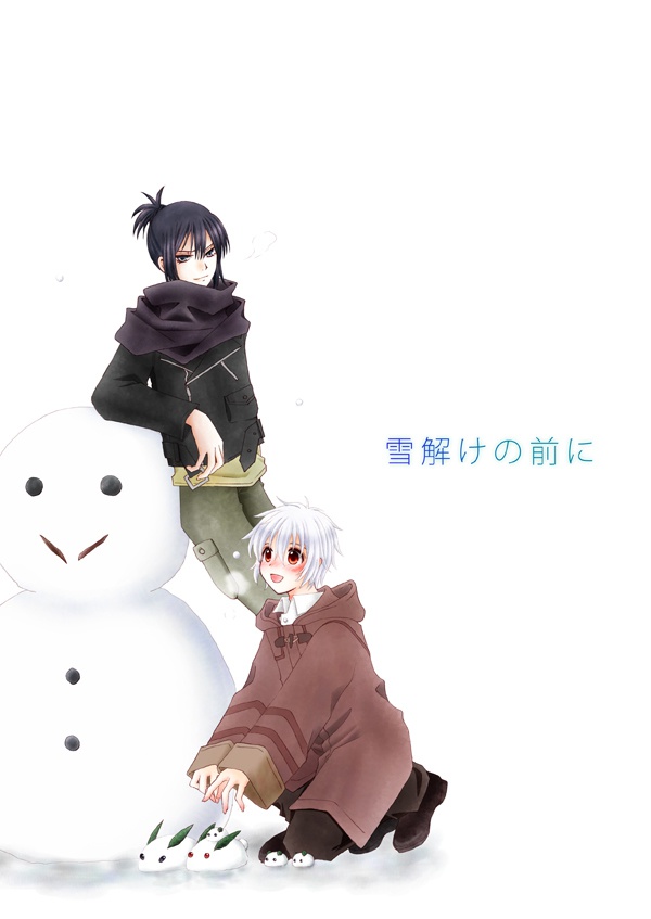 雪解けの前に