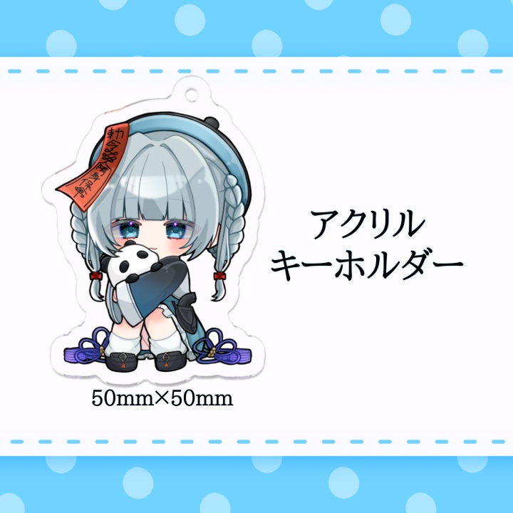 アクリルキーホルダー