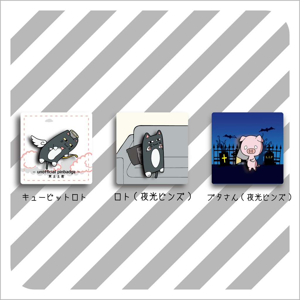 ロトとブタさんのピンズ