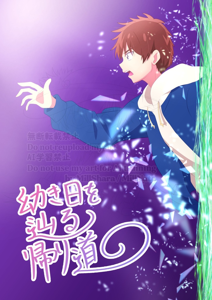 幼き日を辿る帰り道