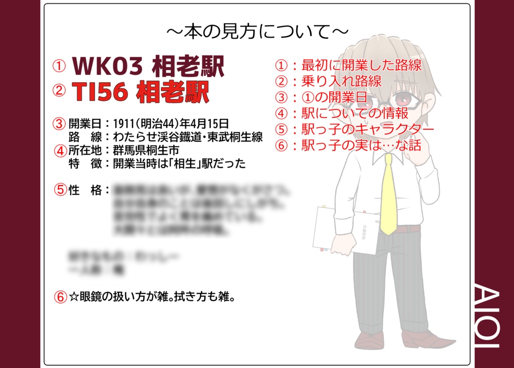 駅っ子サークル【匿名配送】