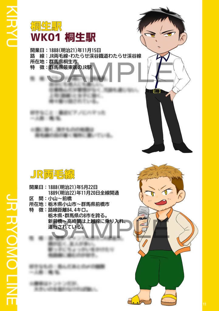 駅っ子サークル【匿名配送】