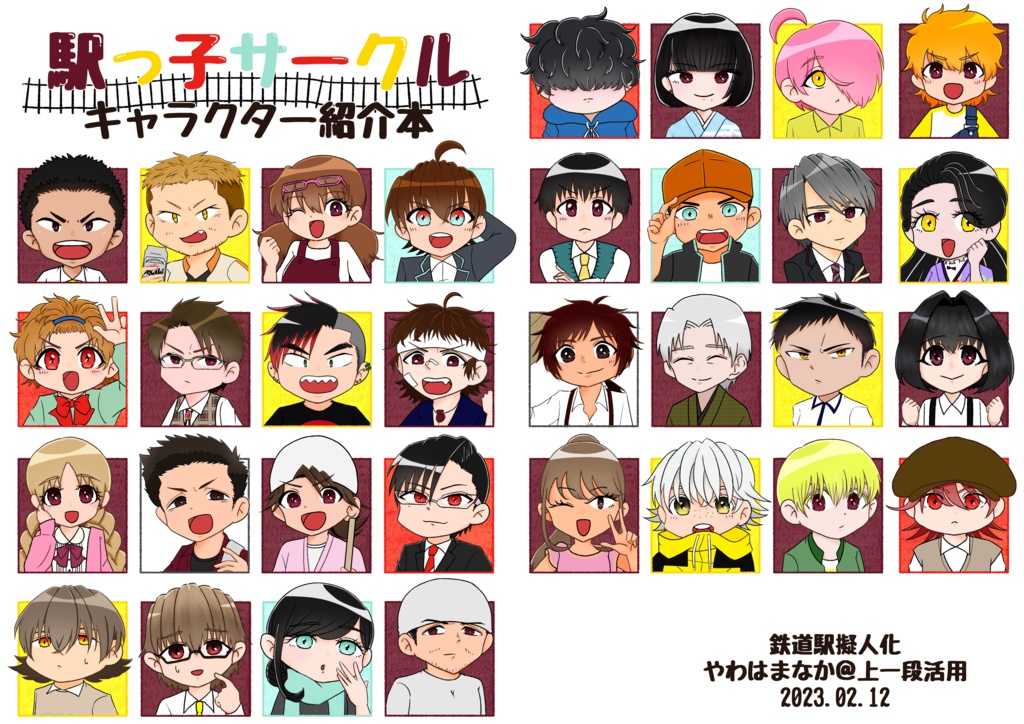 駅っ子サークル【匿名配送】