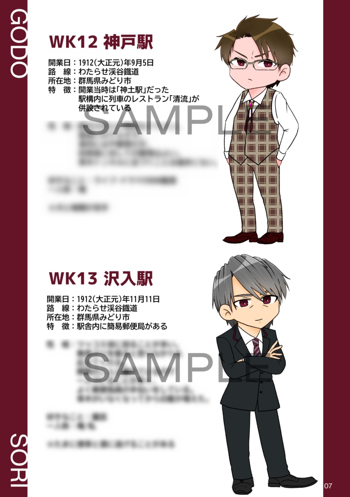 駅っ子サークル【匿名配送】