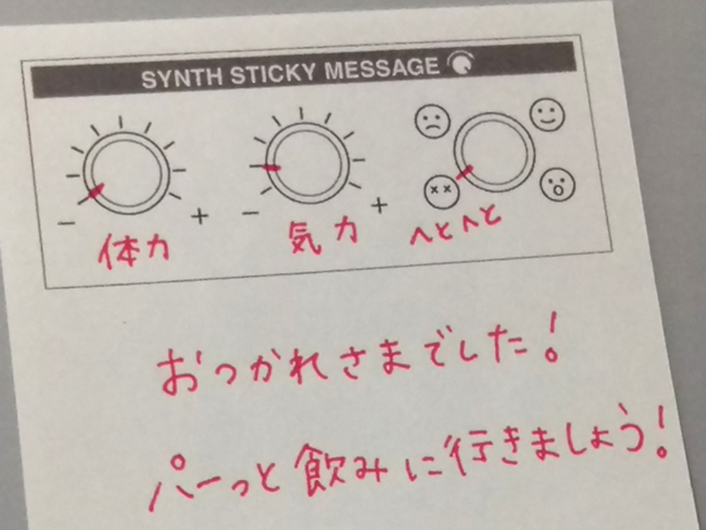 【ポストイット】シンセツマミふせん/Synth Sticky Message【SSM】