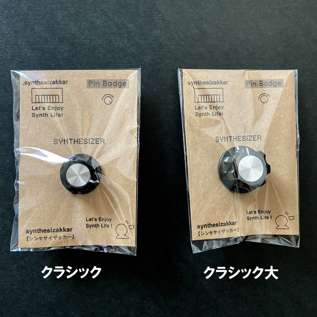 【ピンバッジ】 シンセツマミ型ピンバッジ・ クラシック大 SKB