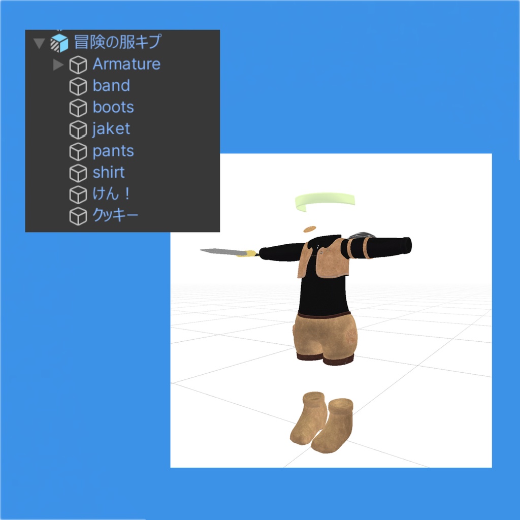 冒険の服【複数アバター対応】