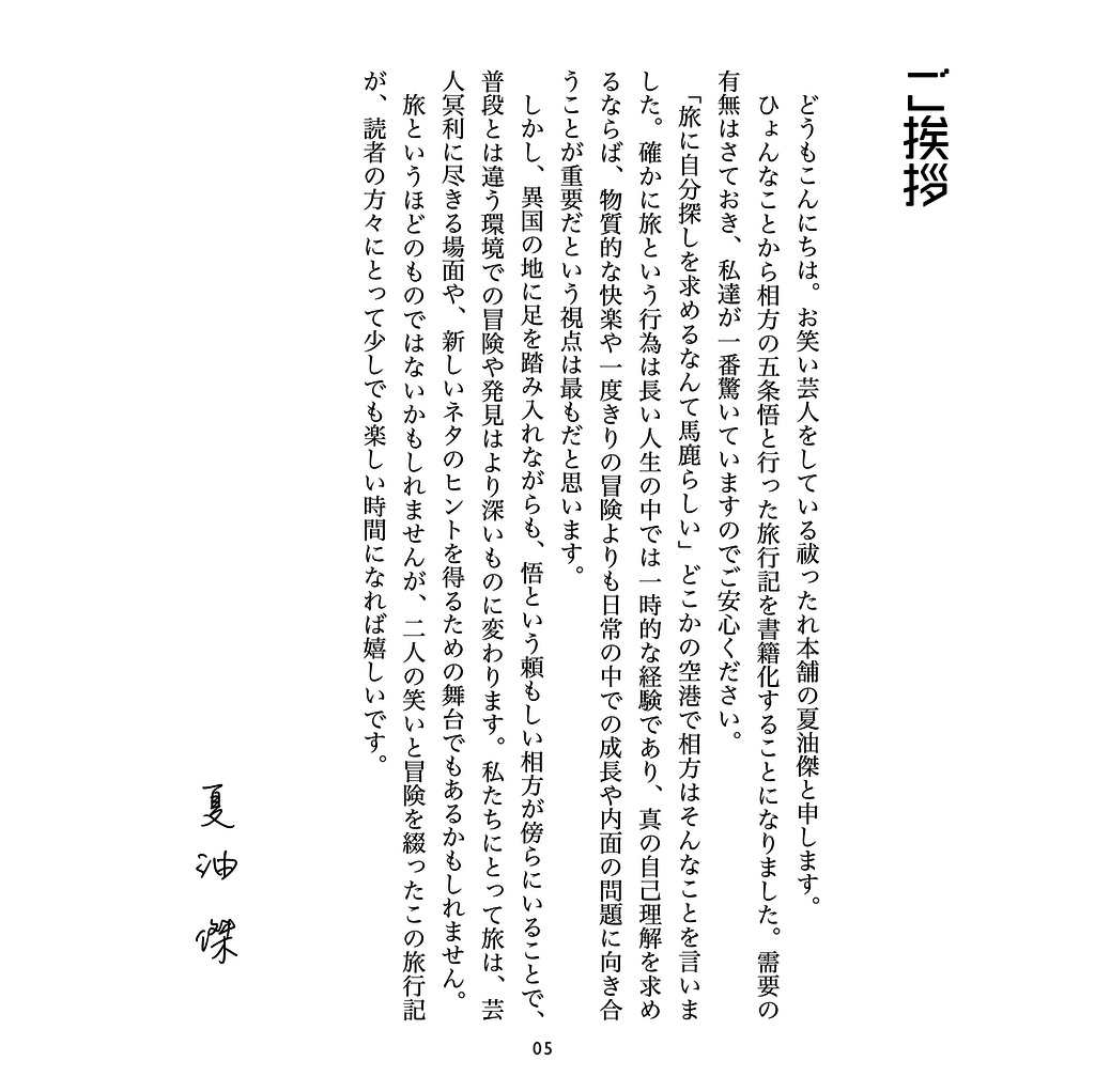 旅というほどのものでは