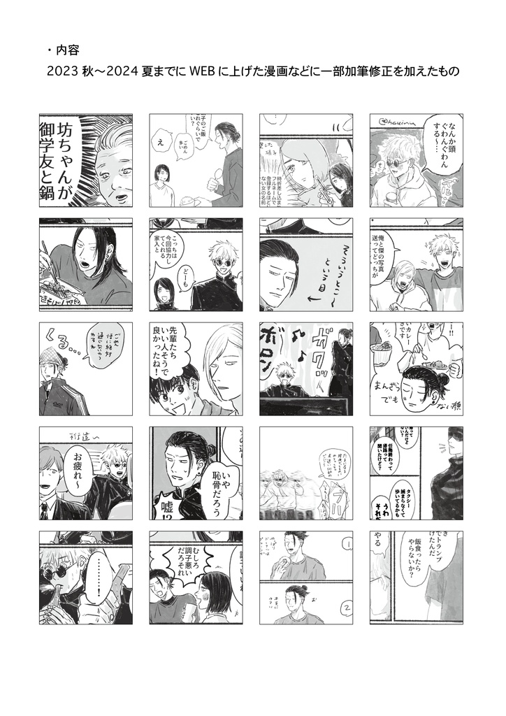 UCHIMI WEB再録集#3