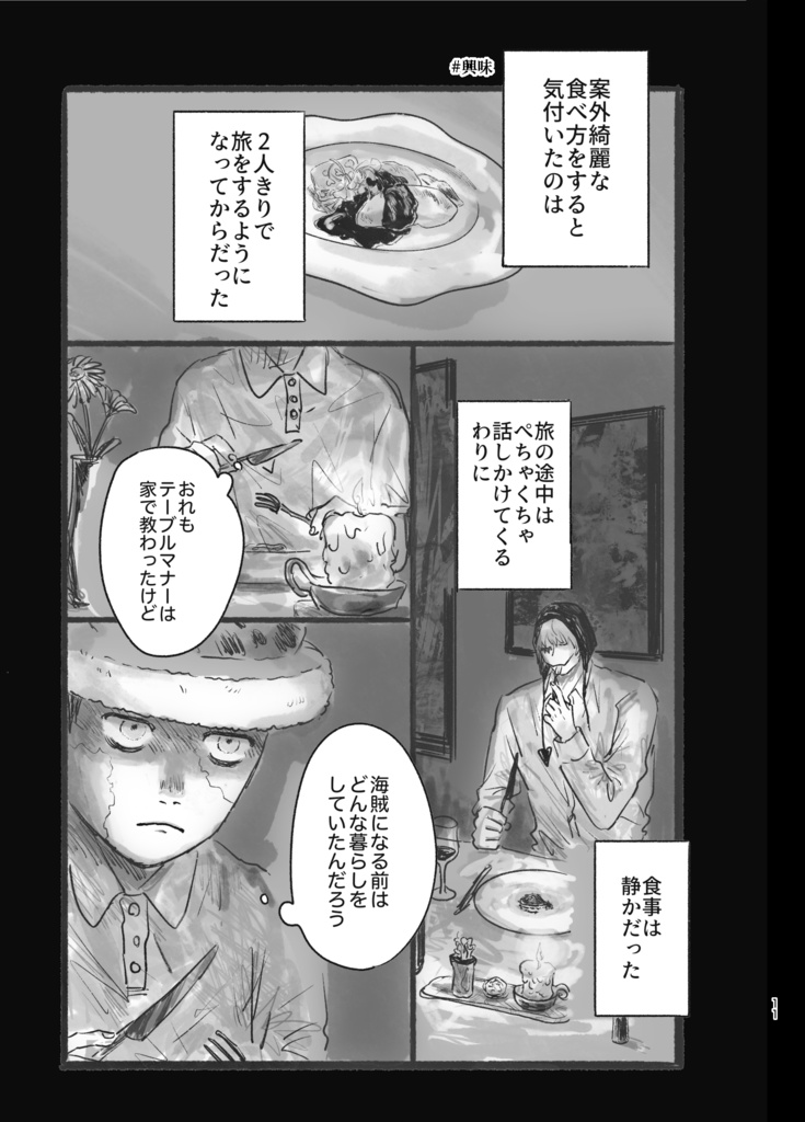 WEB再録集 眠りの浅瀬