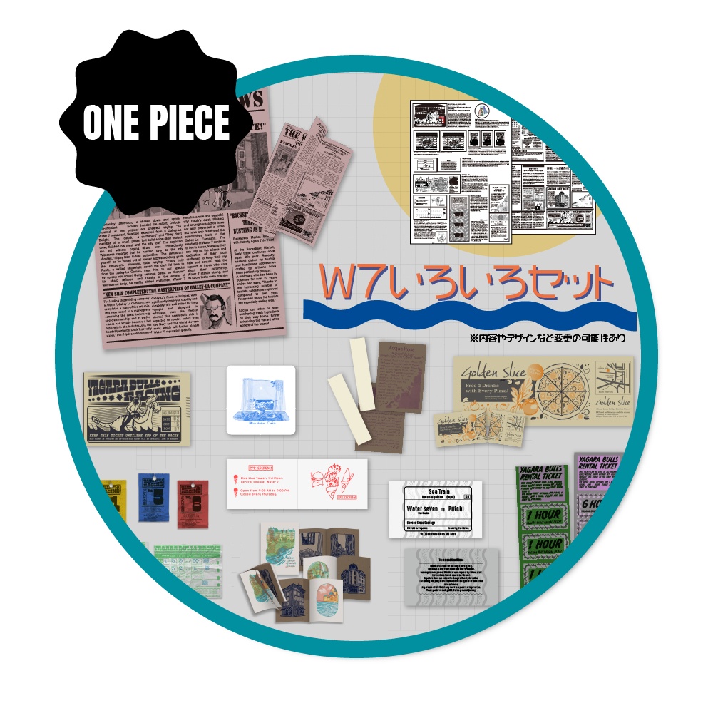 W7いろいろセット