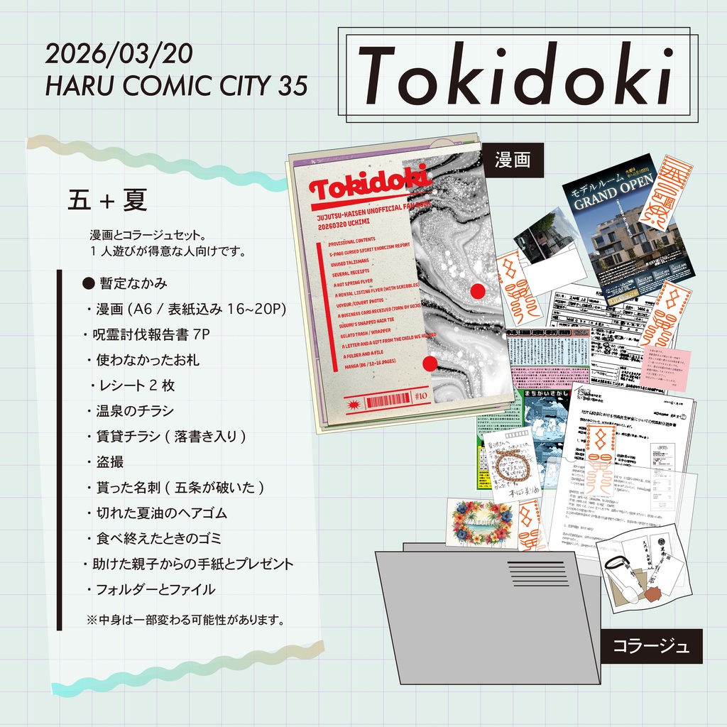Tokidoki【二次発送,三次発送】