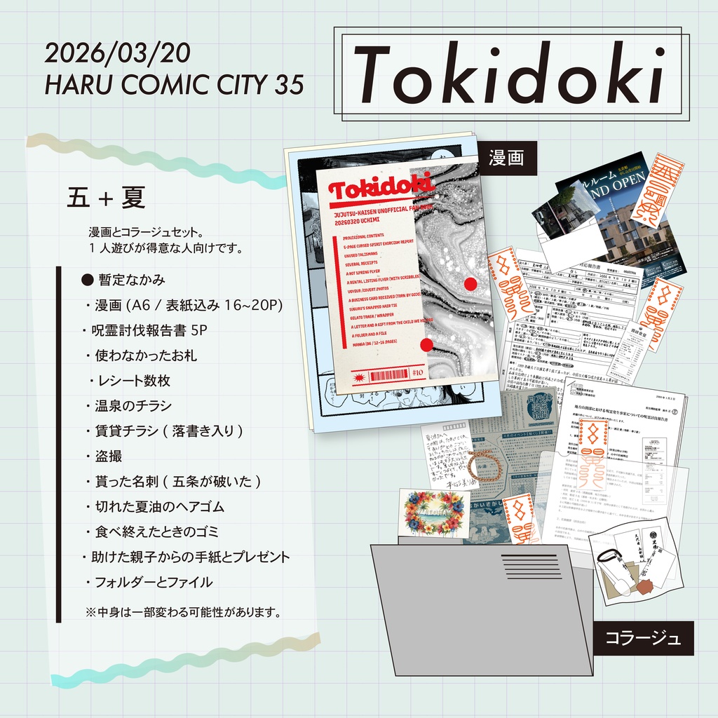 Tokidoki【二次発送】