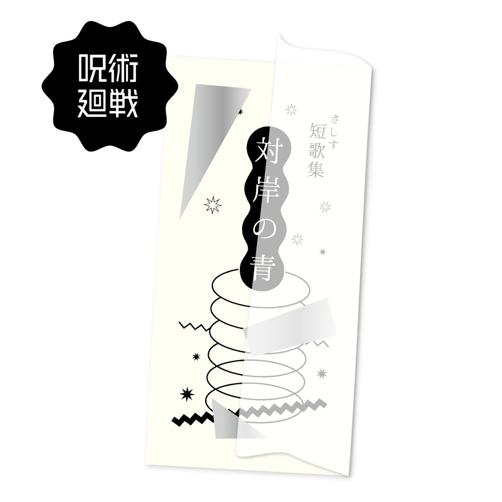 対岸の青