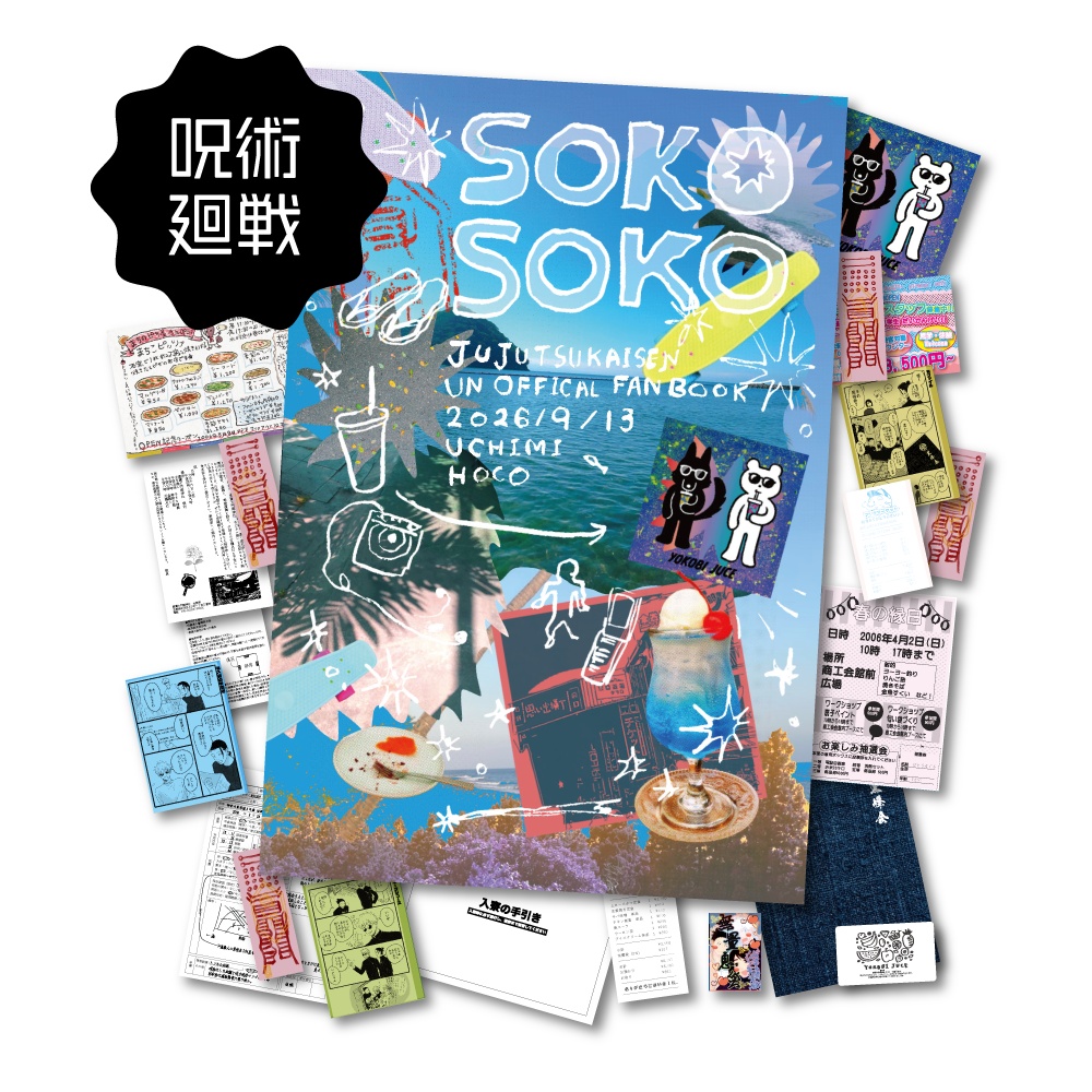 SokoSoko