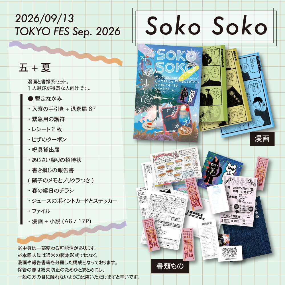 SokoSoko