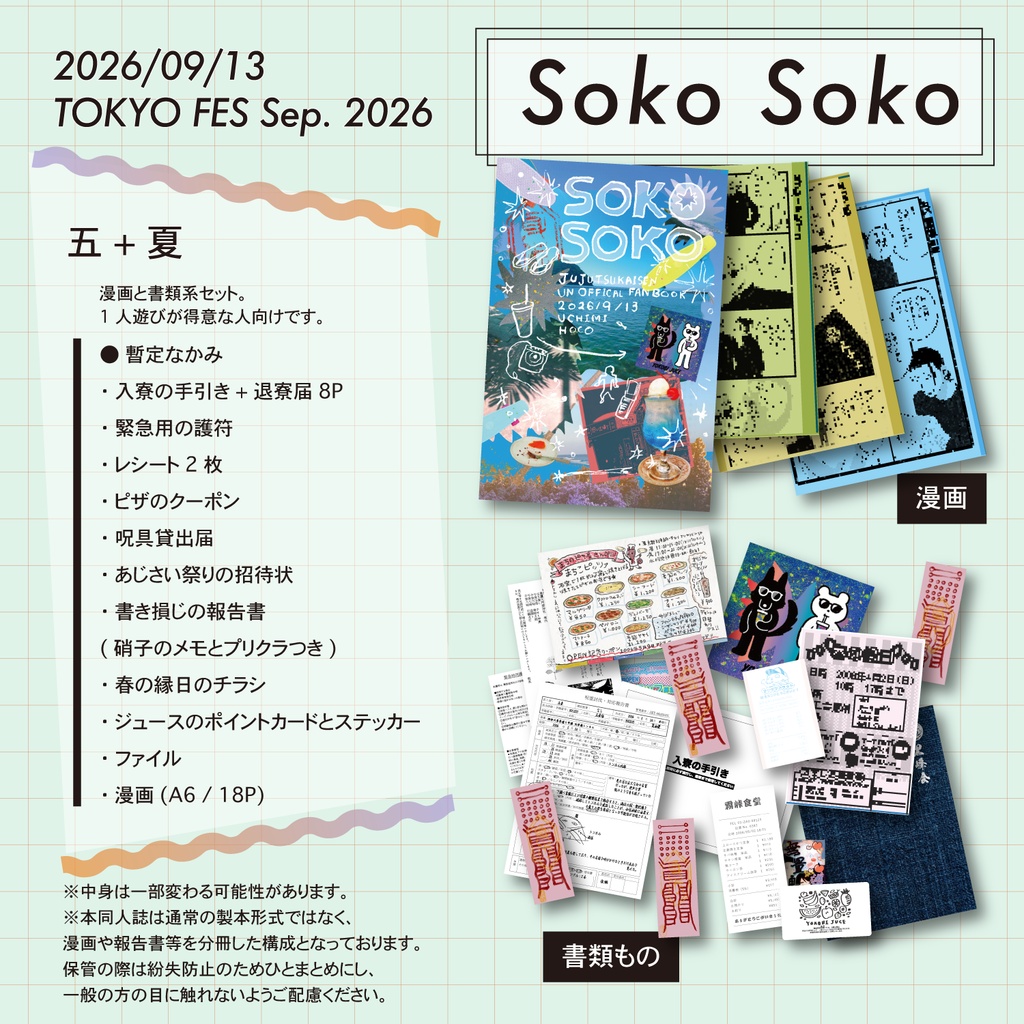 SokoSoko