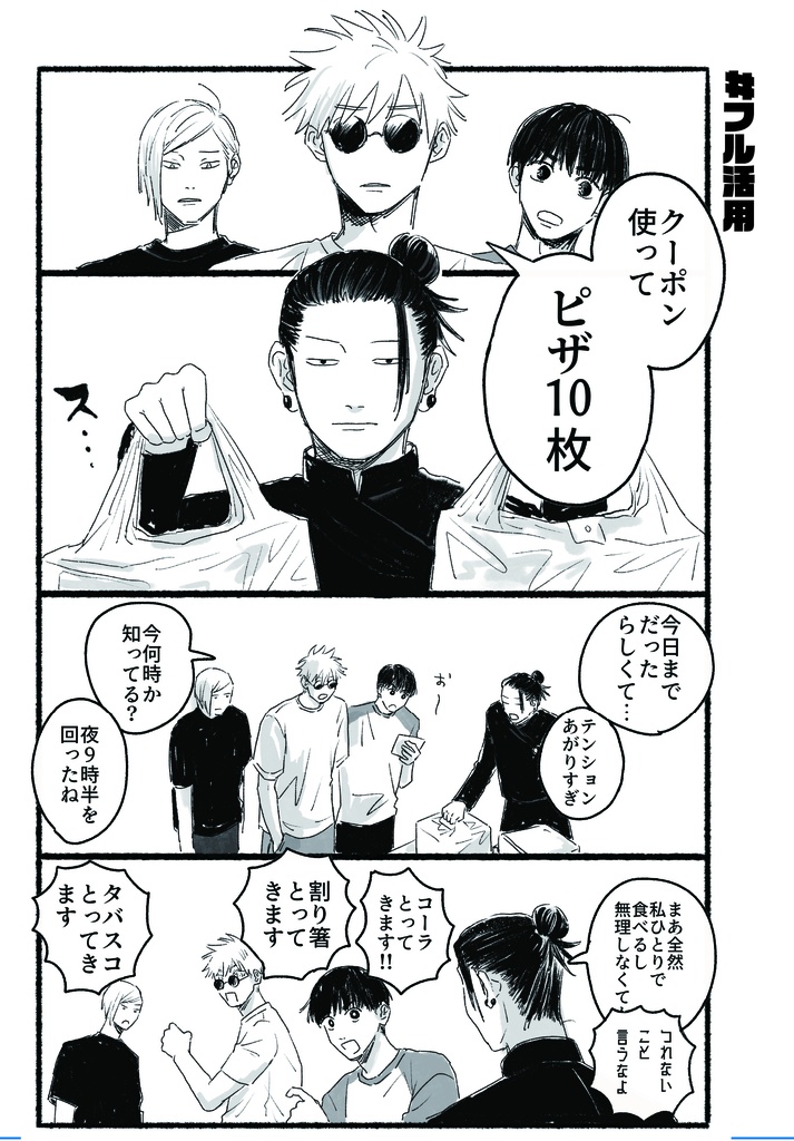 SokoSoko