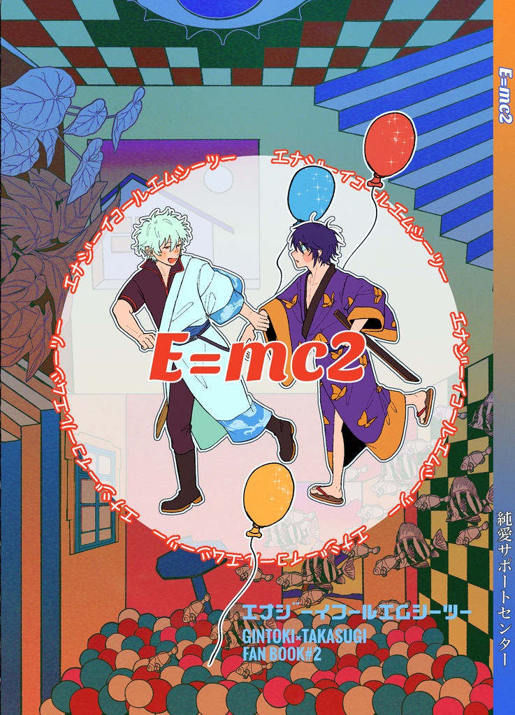 E=mc2