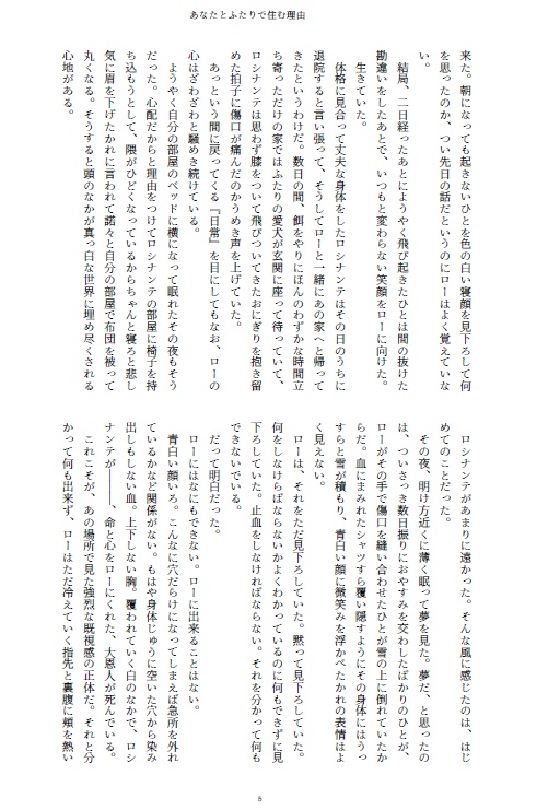 あなたとふたりで住む理由
