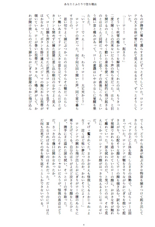 あなたとふたりで住む理由