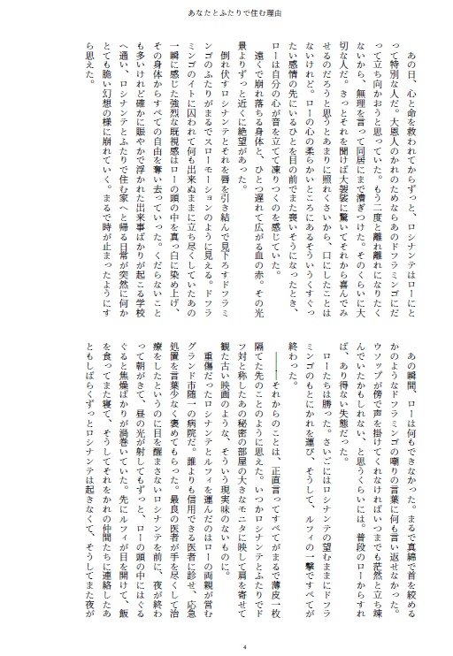 あなたとふたりで住む理由