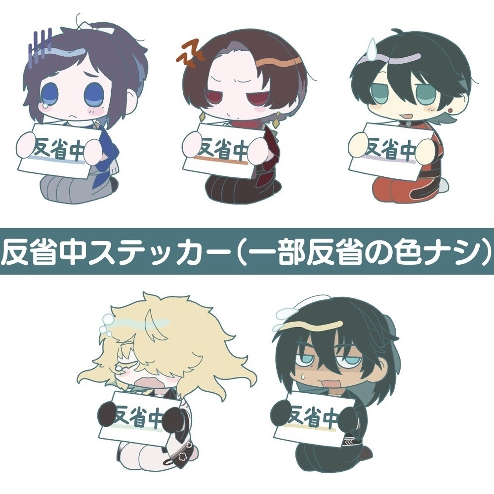 反省中ステッカー　5種セット