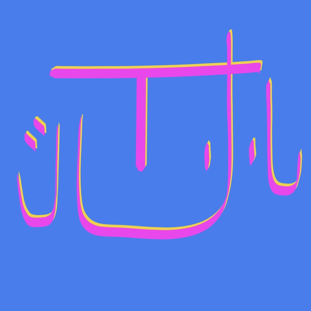 なるほるどの供養