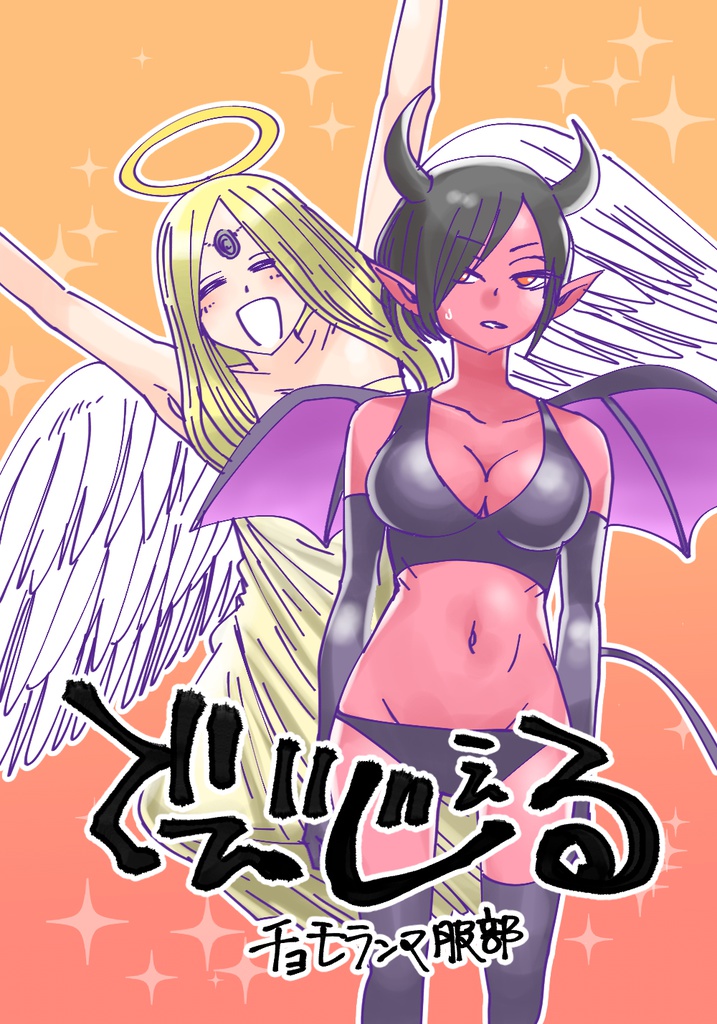 でびじぇる