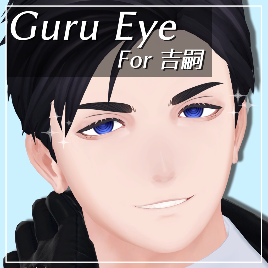 吉嗣 Eye Textureパック